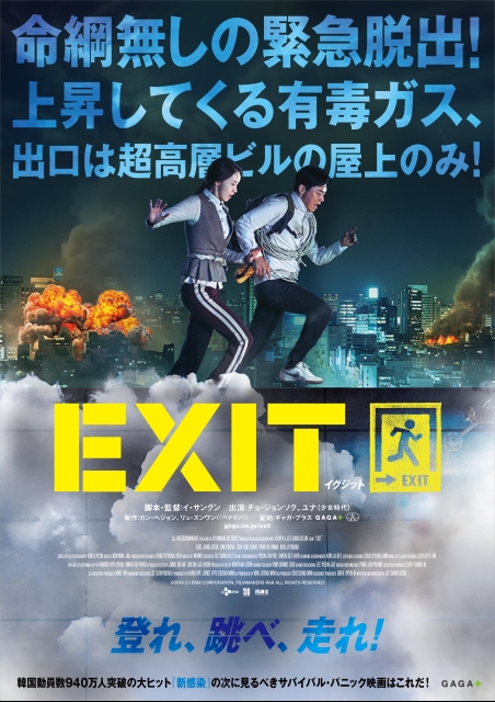 EXIT ポスター