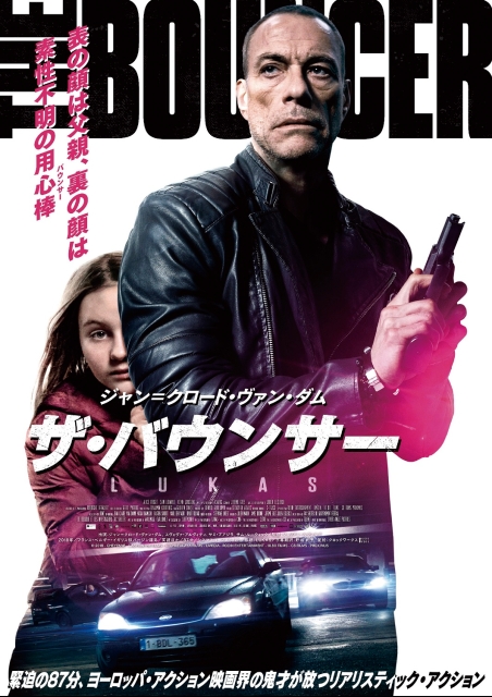ザ・バウンサー ポスター