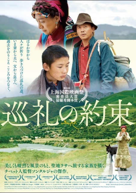 巡礼の約束 ポスター