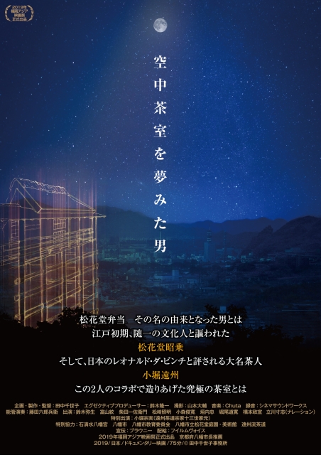 空中茶室を夢みた男 ポスター