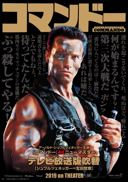 ネカ ジョン・メイトリックス コマンドー シュワちゃん