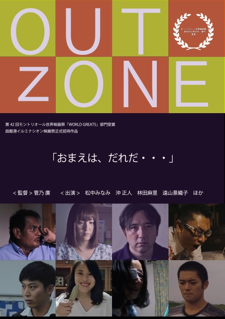 OUT ZONE ポスター