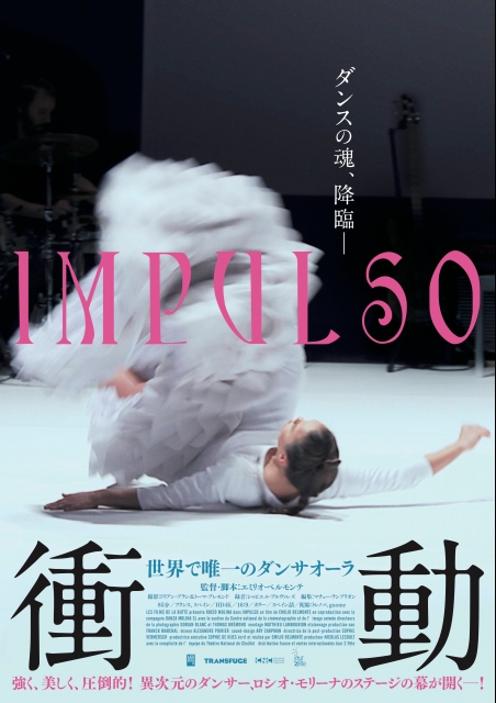 衝動ー世界で唯一のダンサオーラ ポスター