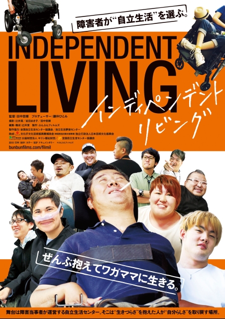 インディペンデントリビング ポスター