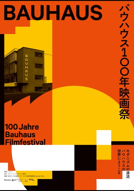 バウハウス・スピリット ポスター