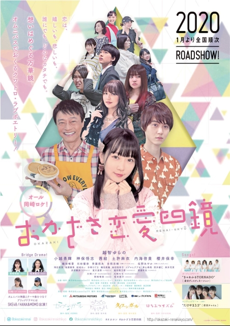 おかざき恋愛四鏡 ポスター