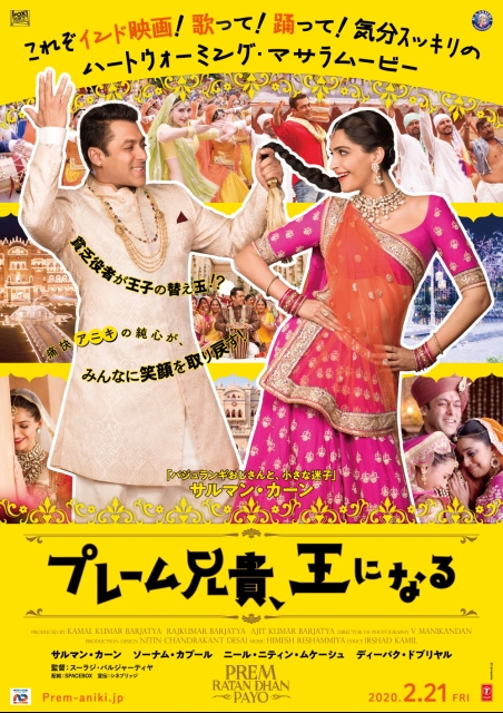 プレーム兄貴、王になる ポスター
