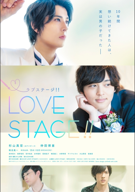 LOVE STAGE!! ポスター