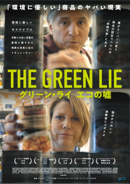 グリーン・ライ ～エコの嘘～ ポスター