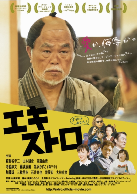 エキストロ ポスター