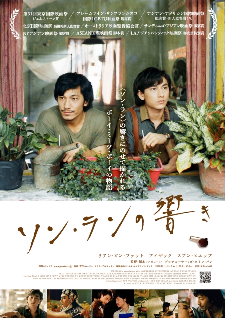 ソン・ランの響き ポスター