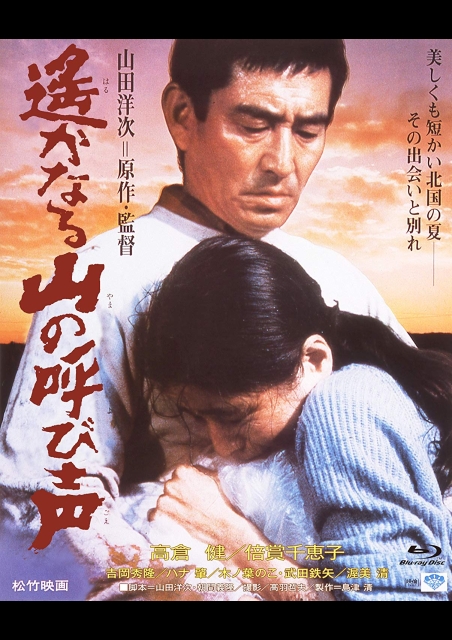 遥かなる山の呼び声 ポスター