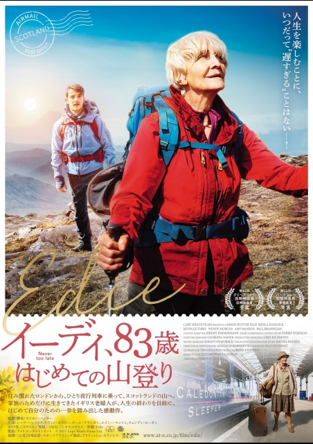 イーディ、83歳はじめての山登り ポスター