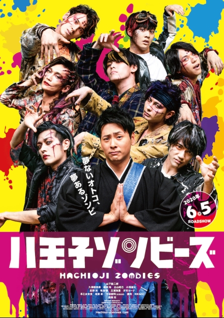 八王子ゾンビーズ ポスター
