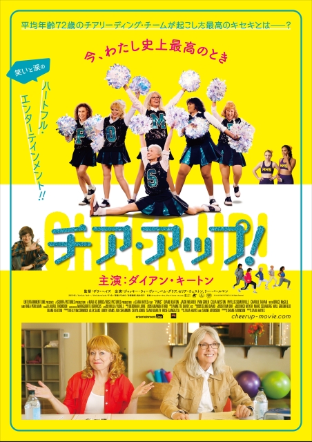 チア・アップ！ ポスター
