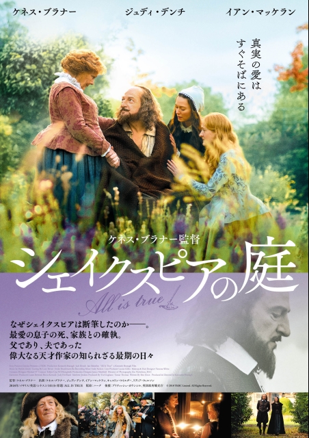 シェイクスピアの庭 ポスター