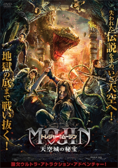 トレジャー・オブ・ムージン　天空城の秘宝
 ポスター