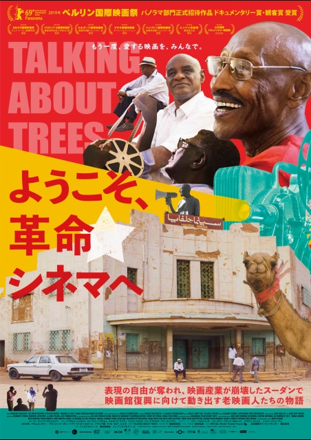 ようこそ、革命シネマへ ポスター