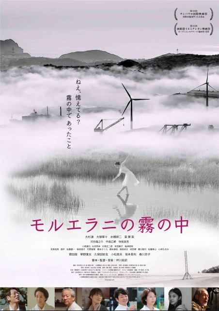 モルエラニの霧の中 ポスター