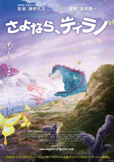 さよなら、ティラノ ポスター