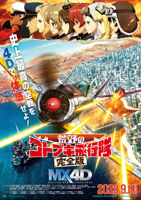荒野のコトブキ飛行隊 完全版 ポスター