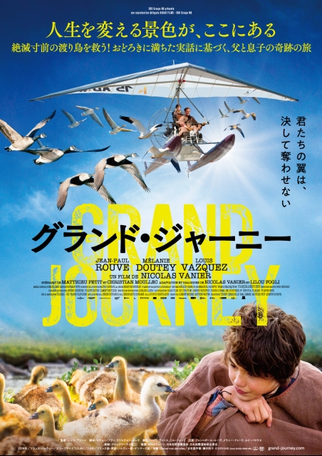 グランド・ジャーニー ポスター