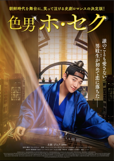 色男ホ・セク ポスター