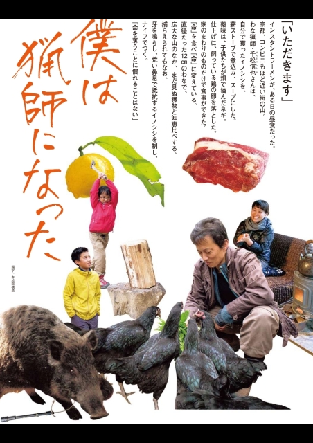 僕は猟師になった ポスター