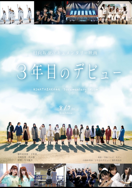 3年目のデビュー ポスター