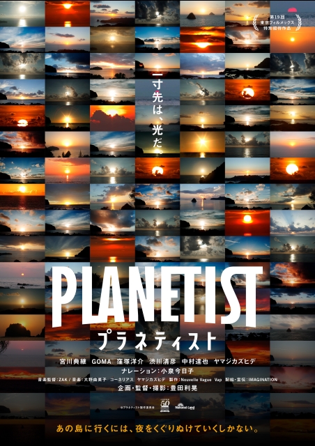 プラネティスト ポスター