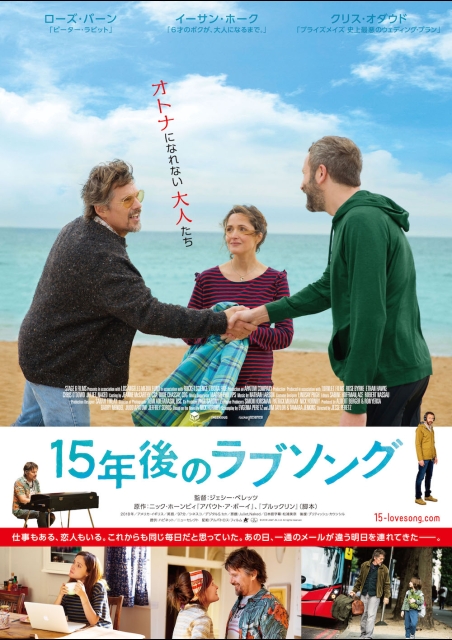 15年後のラブソング ポスター