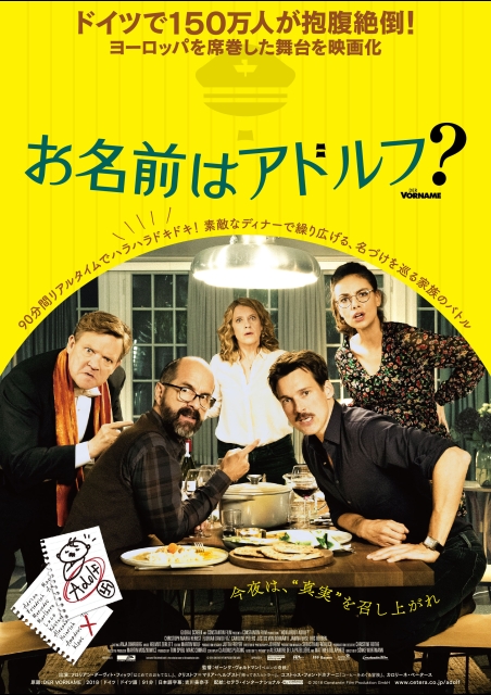 お名前はアドルフ？ ポスター
