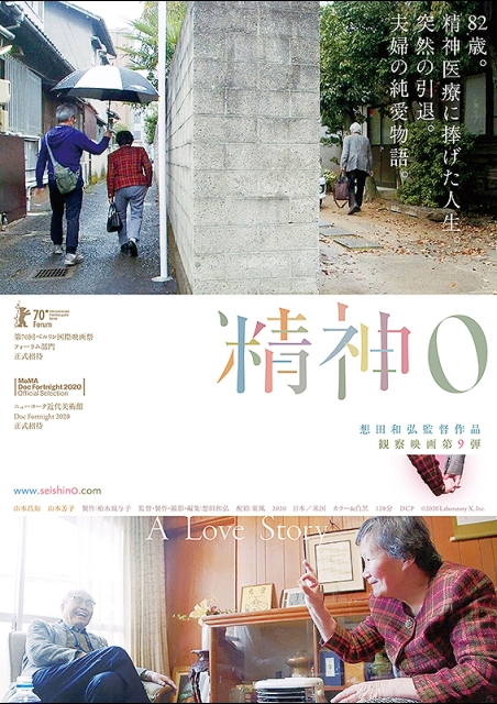 精神 0 ポスター