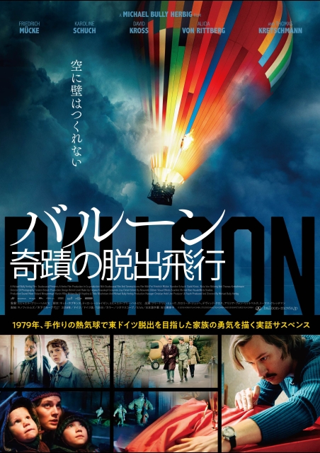 バルーン 奇蹟の脱出飛行 ポスター