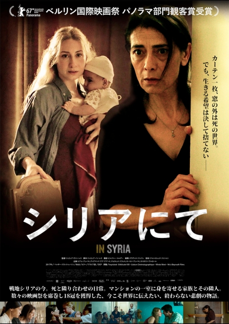 シリアにて 映画チケット予約なら映画ランド