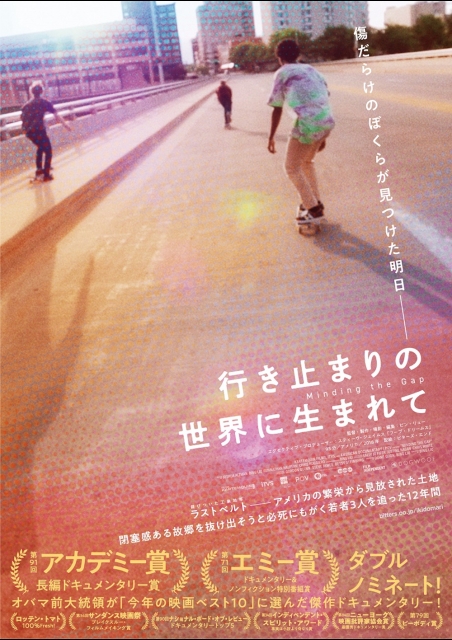 行き止まりの世界に生まれて  ポスター