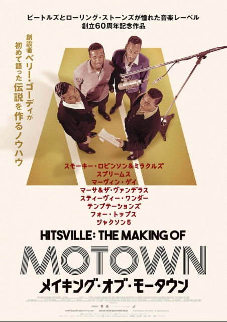 メイキング・オブ・モータウン ポスター