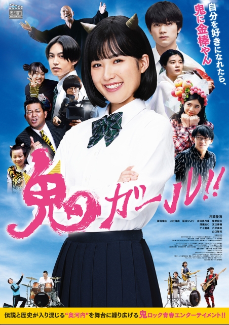 鬼ガール!! ポスター