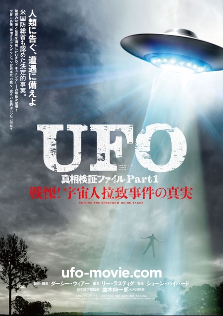 UFO真相検証ファイルPart.1／戦慄！宇宙人拉致事件の真実 ポスター