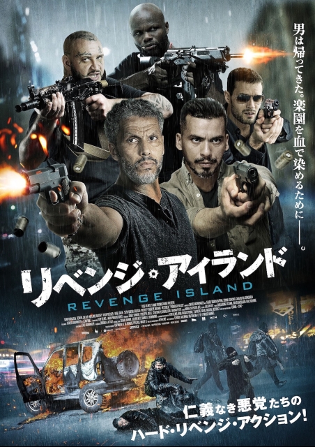 リベンジ・アイランド ポスター