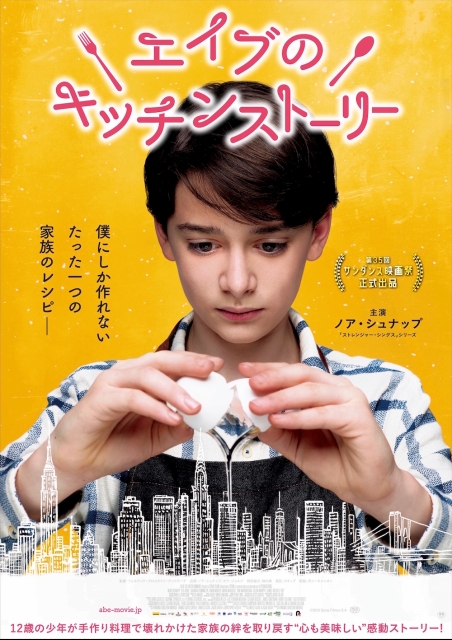 エイブのキッチンストーリー ポスター