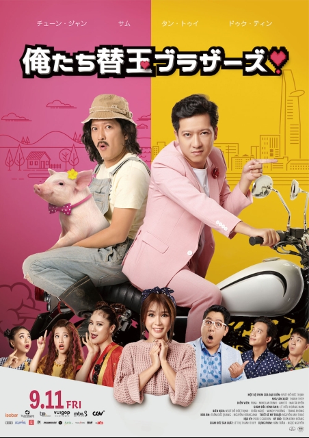 俺たち替玉ブラザーズ！ ポスター