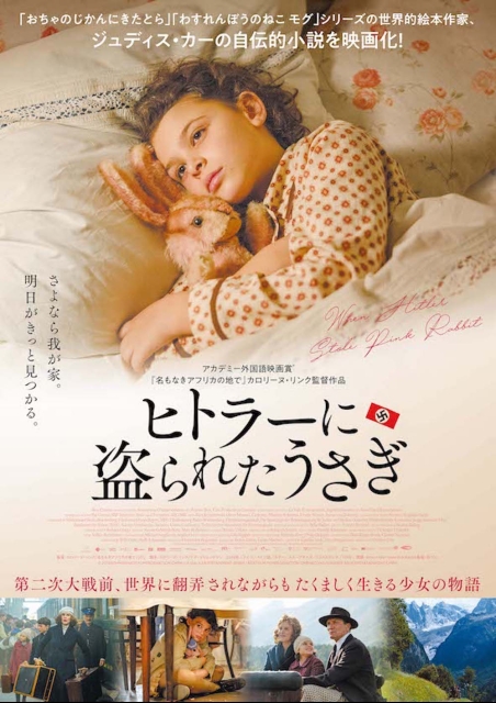 ヒトラーに盗られたうさぎ ポスター