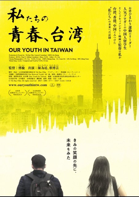 私たちの青春、台湾 ポスター