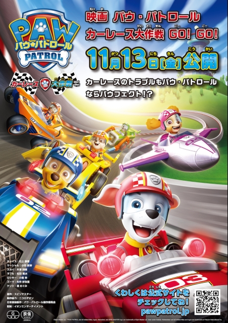 パウ・パトロール カーレース大作戦 GO! GO!（2020） ポスター