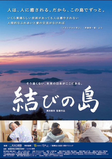 結びの島 ポスター