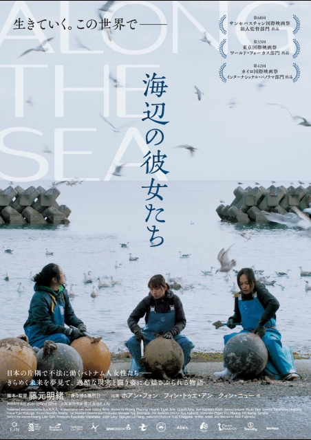 海辺の彼女たち ポスター