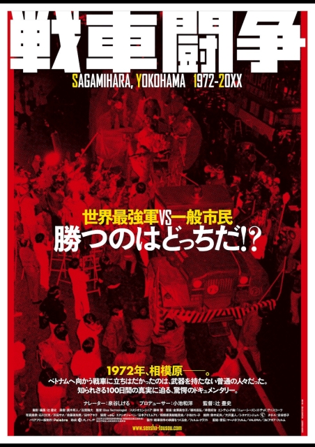 戦車闘争 ポスター