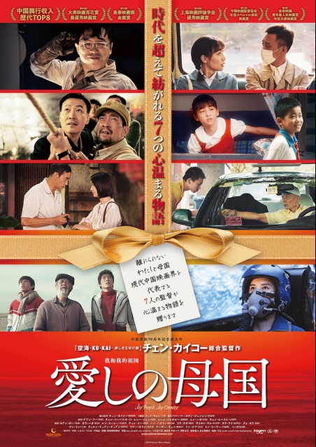 愛しの母国 ポスター