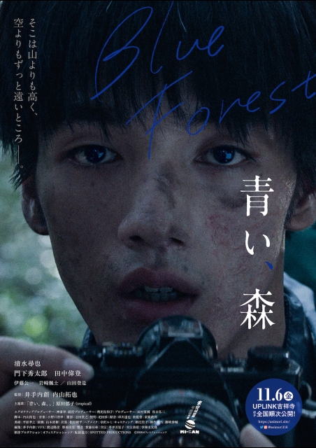 青い、森 ポスター